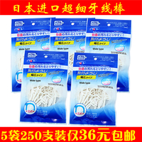 【抢年货】日本超细牙线棒剔牙污垢5袋250支包邮