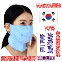 包邮韩国夏季NASKA高尔夫户外运动防晒防尘防紫外线薄款透气口罩