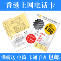 香港上网卡 7天不限流量3G上网 one2free手机卡电话卡 100元面值