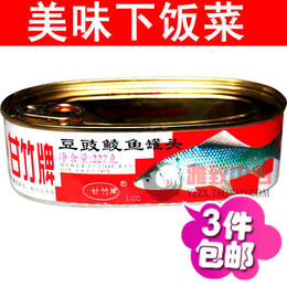 【三罐包邮】甘竹牌豆豉鲮鱼罐头鱼 广东特产 海鲜美味即食下饭菜