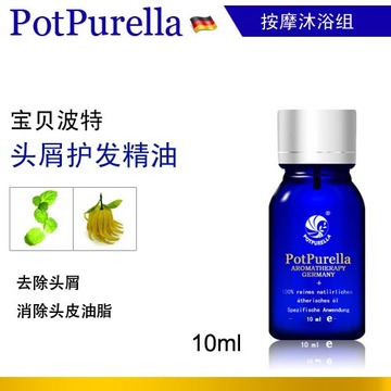 potpurella宝贝波特精油 头屑护发精油