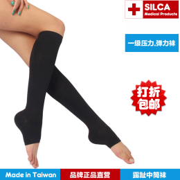 silca医用弹力袜一级中筒露趾袜静脉血栓袜医用曲张袜男女通用