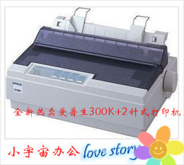 全新原装爱普生LQ-300KII/300K 2/300k+2出货单入库单针式打印机