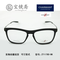 夏蒙ZT11785-BK Z钛板材近视眼镜框 男款女款中性全框镜架