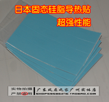 日本进口散热垫 导热硅胶片 硅脂片 硅胶垫 显卡CPU芯片固态硅胶