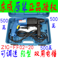 东成电锤冲击钻Z1C-FF02-20轻型电锤 开关调速 两用电锤 家用