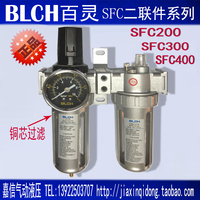 正品BLCH百灵空气过滤器山耐斯型二联件油水分离器SFC200 300 400