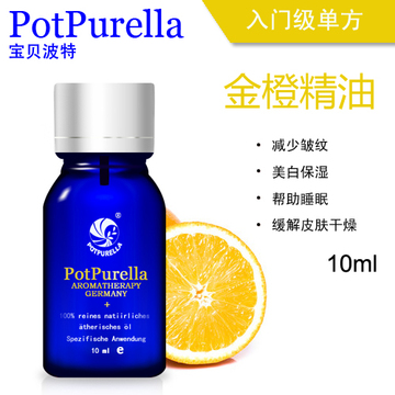 potpurella宝贝波特 金橙单方精油入门级 抗皱美白 改善细纹粗糙