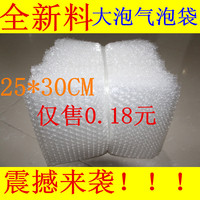 【现货销售】全新料防震大泡气泡袋泡沫袋汽泡袋气泡膜袋25*30CM