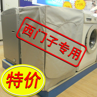 西门子海尔博世美的滚筒式洗衣机罩防水防晒加厚隔热防尘外 套子