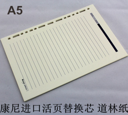 A5康尼 笔记本活页手册 替换芯米色环保横条笔记内芯活页纸