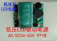 LED低压球泡驱动电源9*1W AC/DC36/48V工矿灯电源驱动内置