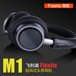 Philips/飞利浦 M1 Fidelio头戴式HIFI发烧耳麦高保真监听耳机