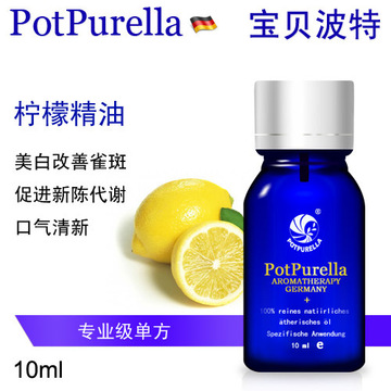 PotPurella 宝贝波特 柠檬精油  单方精油