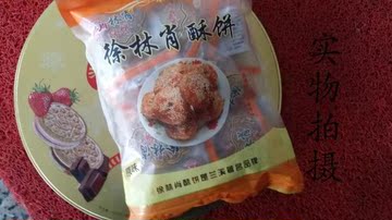 金华特产徐林肖超香酥饼梅干菜肉真空包装10个一袋（原味）