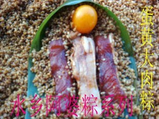 上海特产枫泾啊婆粽子之　蛋黄大肉粽