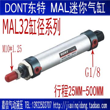 DONT东特铝合金迷你气缸MAL32*25/50/75/100/125/150/200/250/300