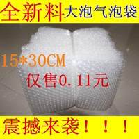 【现货销售】全新料防震大泡气泡袋泡沫袋汽泡袋气泡膜袋15*30CM