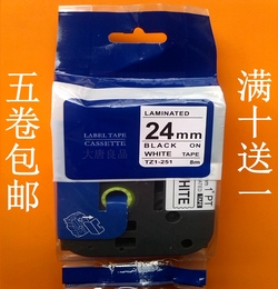 标签打印机色带 TZ2-251/651 国产24mm宽 白（黄）底黑字标签纸
