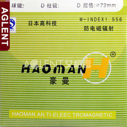 豪曼1.56球面加硬 绿膜 老花镜 平光防辐射近视眼镜片 树脂眼镜片