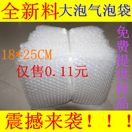 【现货销售】全新料防震大泡气泡袋泡沫袋汽泡袋气泡膜袋18*25CM