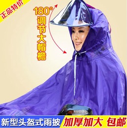 时尚男女头盔面罩雨衣摩托车雨衣双人雨衣电动车雨衣加大加厚雨披