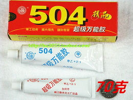 好莱牌504 AB胶 超强万能胶强力胶 QF-504 合成树脂胶70g正品