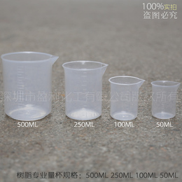 塑料量杯 50ml-1000m规格无毒 耐腐蚀 带刻度 透明度高 分装瓶