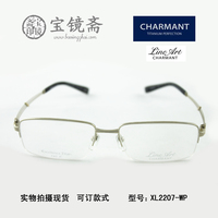 CHARMANT 夏蒙纯钛眼镜XL2207-WP线钛架Z钛近视眼镜架男式眼镜框
