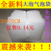 【现货销售】全新料防震大泡气泡袋泡沫袋汽泡袋气泡膜袋20*30CM
