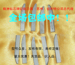 正宗正品株洲钻石牌硬质合金焊接刀片刀头YW1/YW2/YW3/E522/E525