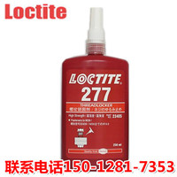 乐泰螺纹剂277/Loctite乐泰277大螺纹锁固胶/紧固剂/高强度 250mL