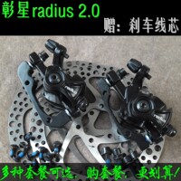 彰星RADIUS 2.0 山地车 折叠车 自行车 铝合金 机械线拉碟刹 刹车