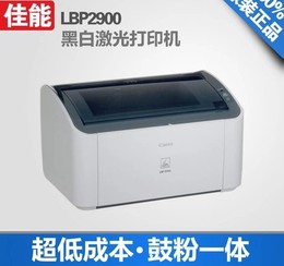 佳能2900打印机CANON LBP2900黑白激光打印机 家用 商用 超HP1020