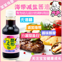 日本进口三井宝宝海带昆布低盐减盐婴儿儿童酱油200ml宝宝调味料