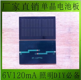 6V 120MA110*70MM 单晶 太阳能电池板 太阳能电池片 【厂家直销】