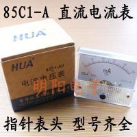 85C1直流电流表 100/200/300/500MA 机械指针表头 85C1-A 毫安表