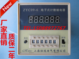 上海征远JDM9-6 ZYC09-6 预置式数显计数器 可触点 接近 光电计数