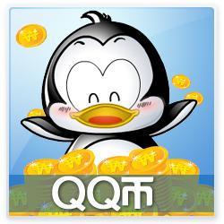 腾讯QQ币/100元qq币100Q币100qb币QB100个Q币直充Q卡自动充值秒冲