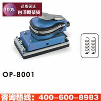 台湾onpin宏斌 OP-8001 气动磨砂机研磨机-企业认证专卖店
