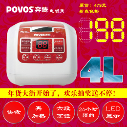 Povos/奔腾 FN466饭煲4L 24小时预约电饭锅六段智能烹饪正品包邮