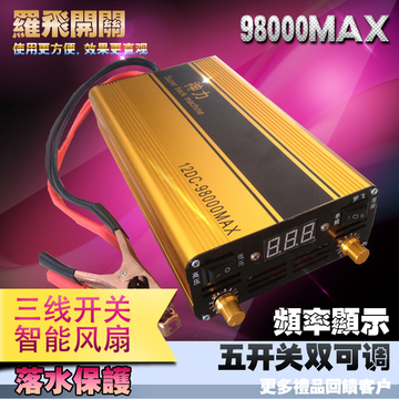 神力9800MAX 逆变器套件 新款三模式 两用机型 超大功率销售