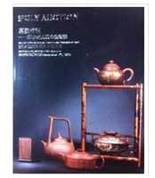 正版包邮2013北京保利秋季拍卖会茶熟香温—紫砂茗具与金银汤沸