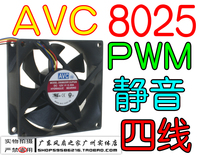 AVC 8025 8厘米 12V 0.35A PWM控速4线CPU静音风扇 DS08025R12UP