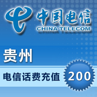 中国电信充值200元电信话费200元快充贵州电信200元手机秒充冲