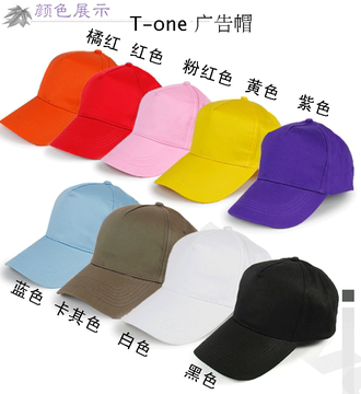 定做帽子广告帽棒球帽子库存处理帽子旅游鸭舌帽遮阳运动会学生帽