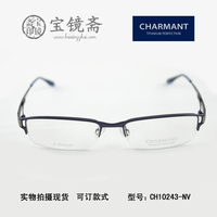 夏蒙2014款眼镜框近视男款配眼镜成品近视纯钛眼镜架CH10243-NV