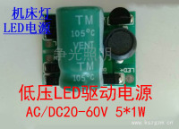 低压LED驱动电源AC/DC36/48V球泡灯5*1W 全桥式恒流内置驱动电源