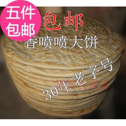 山东地方特产土特产家乡美食羊肉泡馍烩大饼平锅煎饼特价促销500g