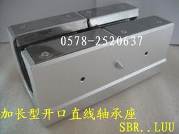 加长型开口直线轴承座SBR30LUU 铝制滑块 箱式单元SME30LUU